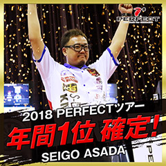 浅田斉吾プロ 年間1位確定