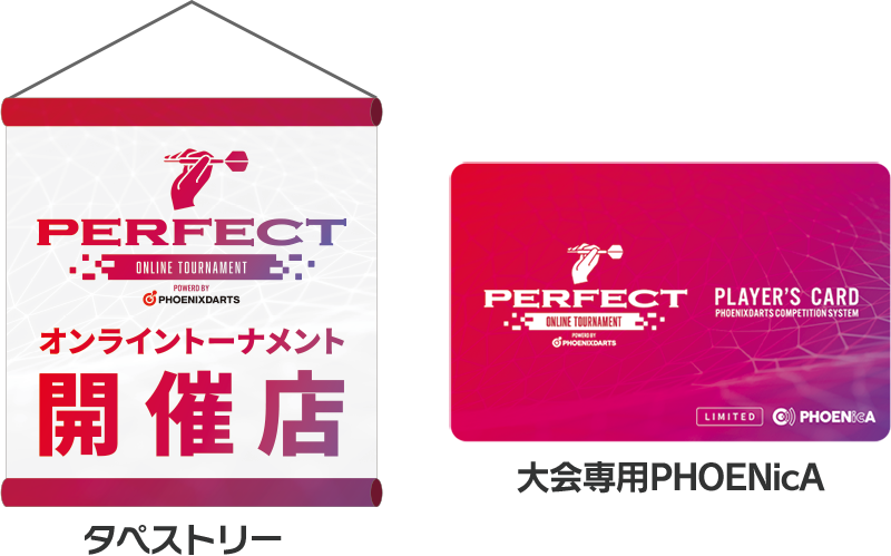 発送品(タペストリー・大会専用PHOENicA)