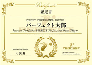 PERFECTプロ認定書