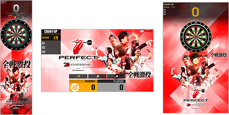 プロ専用スクリーン