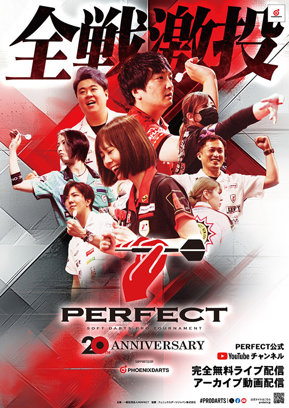 2026 PERFECTツアー