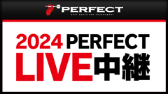 2024PERFECT LIVE中継