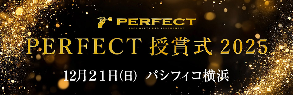 PERFECT授賞式2025
